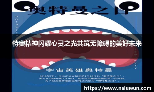 特奥精神闪耀心灵之光共筑无障碍的美好未来